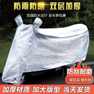 Sunscreen Rain — Motuoche Car clothing