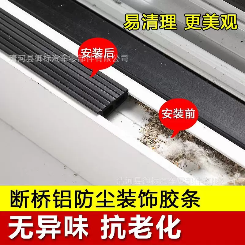 断桥铝防尘条欧标卡槽系统装饰密封条框铝窗框窗户胶条门窗静音