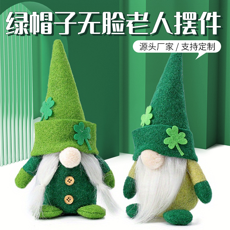 新款魯道夫公仔愛爾蘭特里克節綠帽子娃娃無臉老人綠葉節日裝飾品