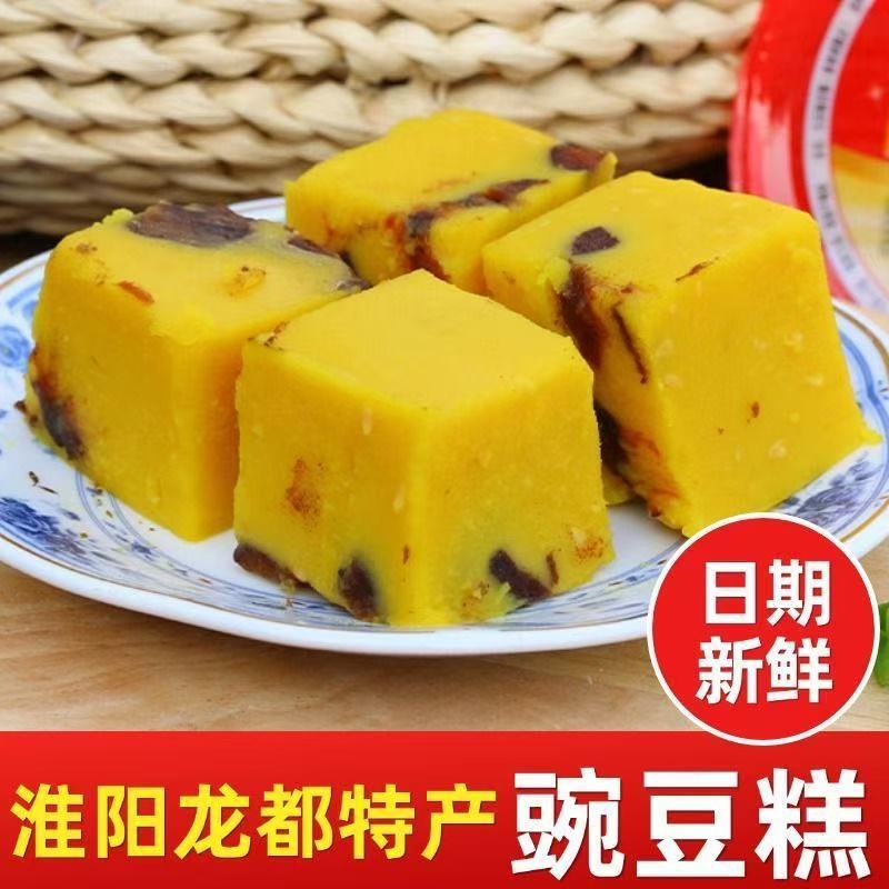 豌豆糕河南特产小吃传统糕点豌豆馅豌豆沙豌豆黄零食健康食品网红|undefined