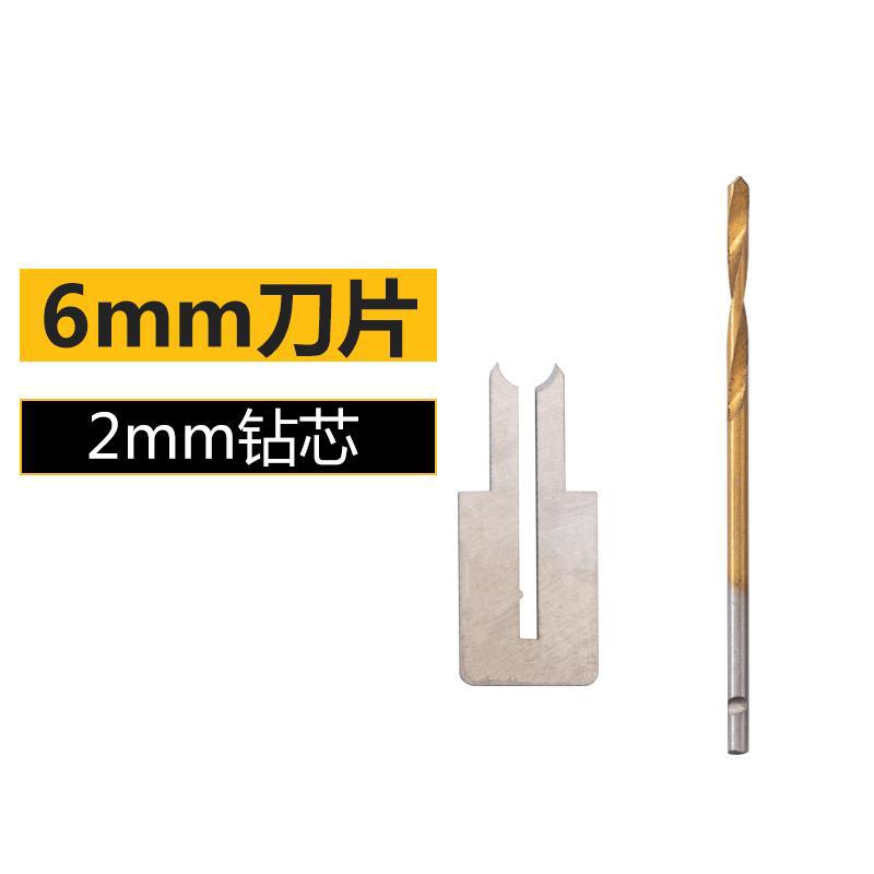 6mm 싱글 블레이드 + 드릴 코어