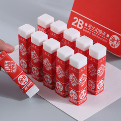 New Student Eraser with Temple Blessing for Art Exam Drawing 2B Eraser, Student Stationery Wholesale