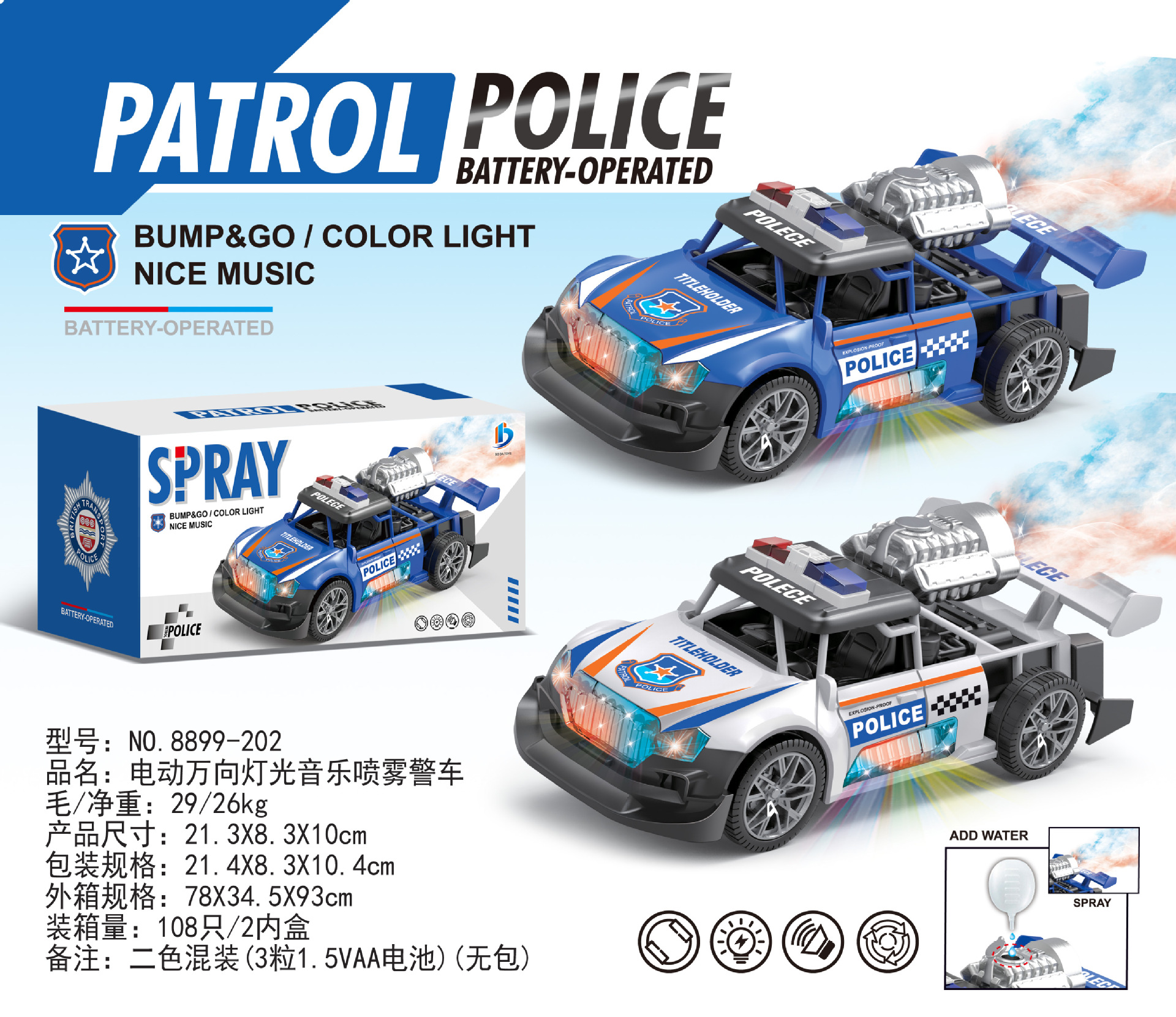 스프레이 경찰차 (108/상자)