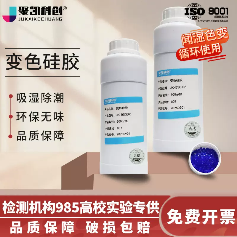 蓝色吸水变色硅胶干燥剂环境检测烟尘仪器AR分析纯500g克吸湿防潮