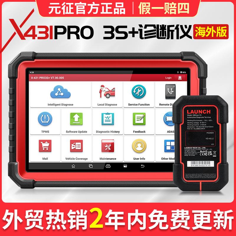 元征LAUNCH X431 PRO3S+汽车故障检测仪保养归零OBD诊断仪海外版