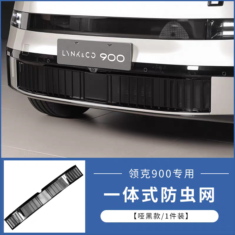 Suitable for Lynk & Co 900 Insect-Proof Net Integrated Front Radiator Grille Protective Cover Modification Accessories