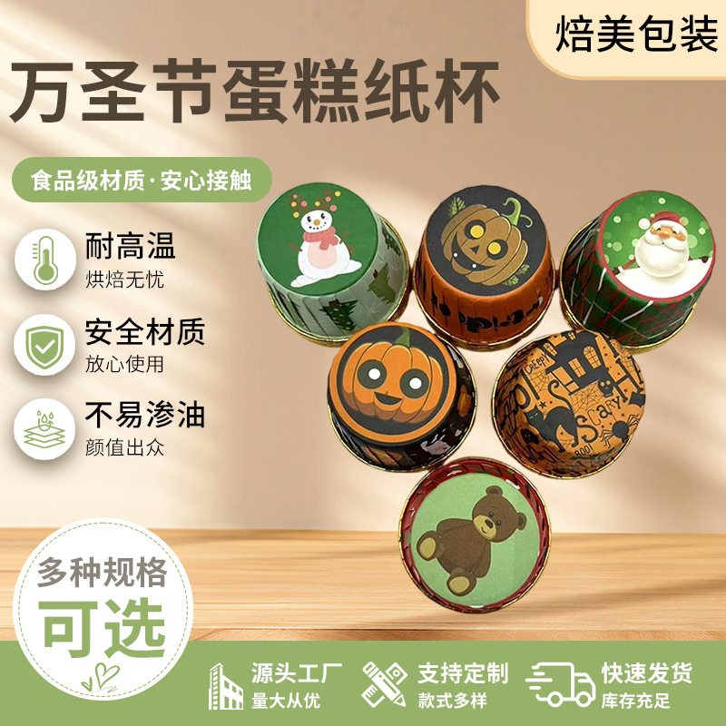 跨境圣诞万圣节蛋糕纸杯现货外贸风格彩色蛋糕杯48小时发货厂家