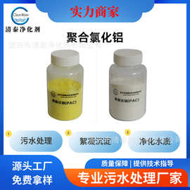 聚合氯化铝饮用水处理pac污水处理净水絮凝剂沉淀药剂 聚合氯化铝