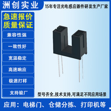 槽型光电开关9608槽宽5mm红外光电传感器唱盘机槽型光耦厂家定制