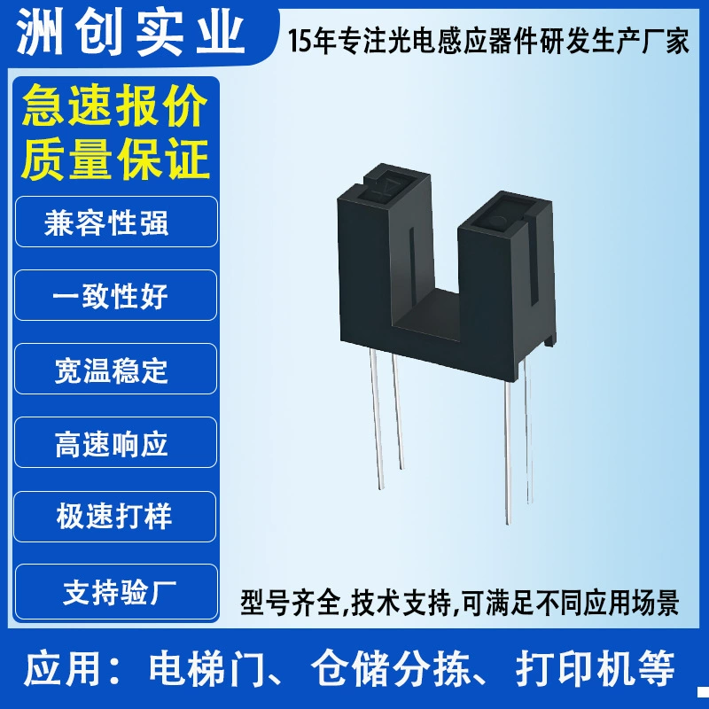 Фотоэлектрический датчик щелевого типа 9608, ширина щели 5 мм, инфракрасный фотоэлектрический датчик, щелевой оптопар для поворотных столов, индивидуальная настройка производителем