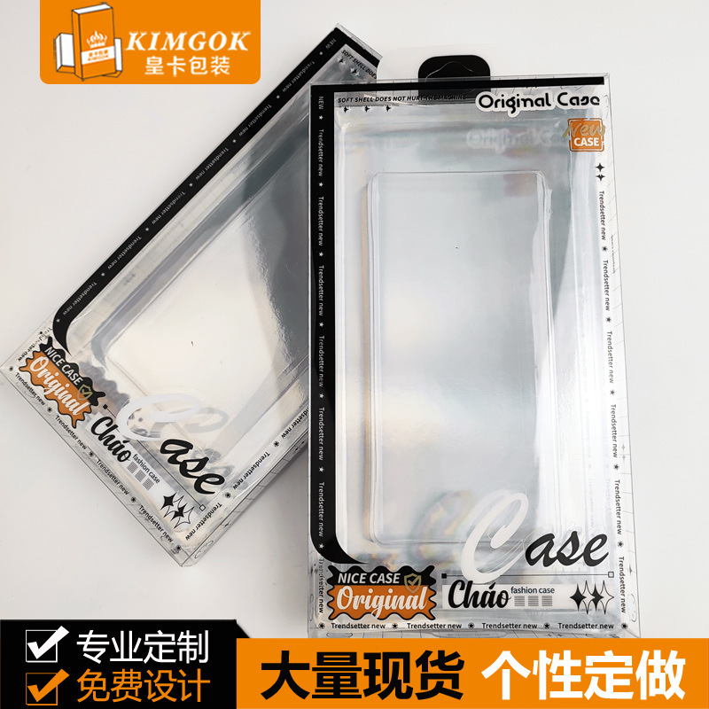 适用华为中性手机壳包装盒苹果xs手机套通用包装PVC盒可订