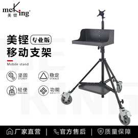 美铿TUTU-2010移动支架电脑显示器支架移动落地带监视器可旋转台