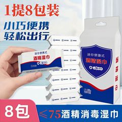 ミニアルコールのウェットティッシュは全部入れて消毒して清潔にします。
