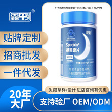 Speakin鑫玺褪黑素片改善睡眠蓝帽保健食品压片源头工厂