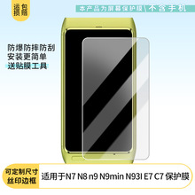适用于诺基亚N7 N8 n9 N9min N93I E7 C7手机钢化贴膜磨砂膜批发