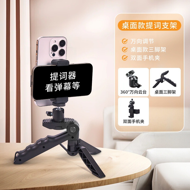 便携桌面三角架手机直播自拍三脚架一体式多功能直播题词支架专用|undefined