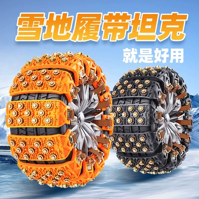 11 Steel Bowl, Factory Direct – Tire snow chain