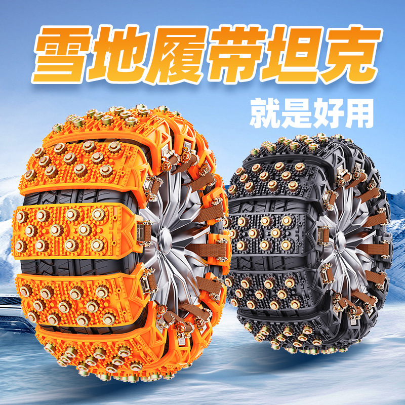 Factory Direct Sales Car Anti-Skid Chains, Universal Type for Suvs, Sedans, and Off-Road Vehicles, Do Not Damage Tires, Snow Anti-Skid Chains