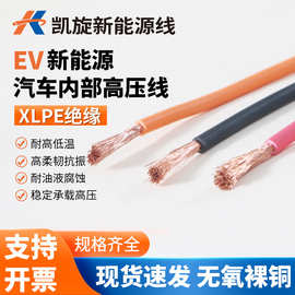 凯旋厂家 EV新能源汽车线 0.5 1.5 2.5 4 6 10 16 35平方连接电线