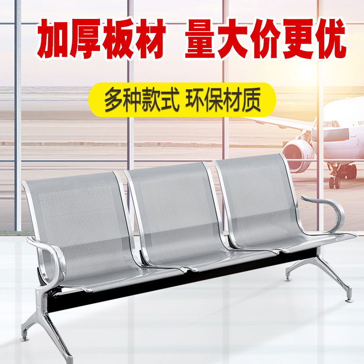 三人位不锈钢公共连排座椅医院诊所候诊输液椅银行车站机场等候椅