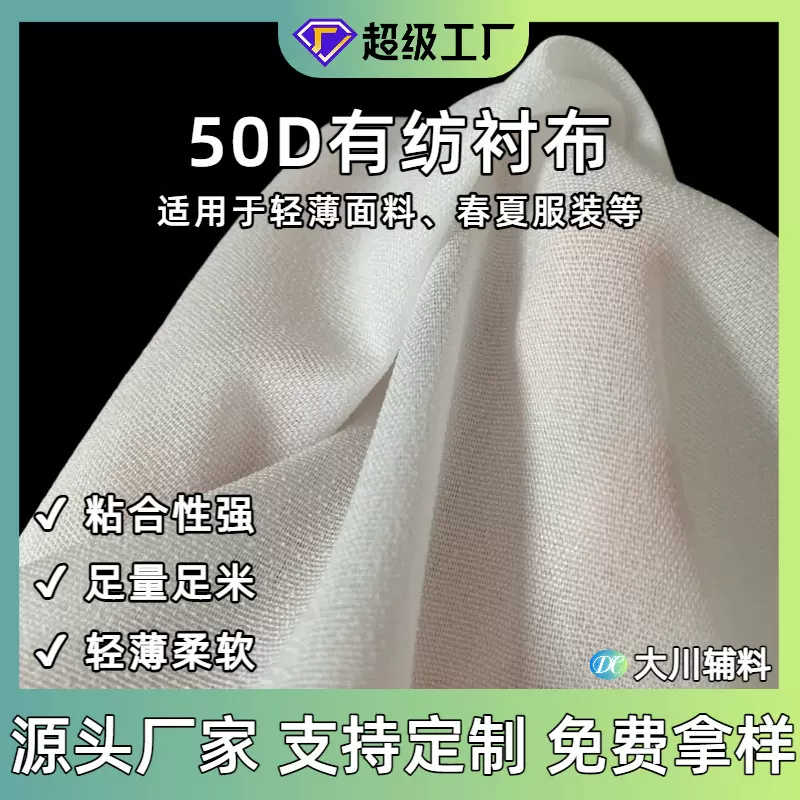 50D布衬薄型雪纺衬 有纺衬布粘合衬 尼龙弹力衬 厂家批发服装辅料