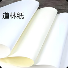 道林 纯质纸 高松厚 双胶纸 雅感 超感 艺术纸 米白米黄 70克80克