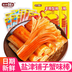 塩津店の手はカニの柳のカニの味の棒の袋を引き裂いて即席のカニの棒の事務室のレジャーを食べて食いしん坊の軽食の卸売りをします。