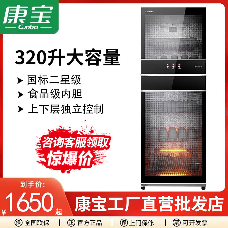 Kangbao Xdz320-D1 Disinfection Cabinet Household Kitchen High Temperature Disinfection Cupboard Commercial Hotel Large Capacity Tableware Cabinet