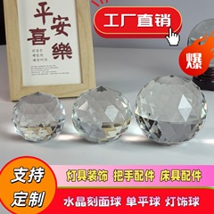 批发水晶球单平球刻面球多切面酒店装潢装饰灯具配件穿孔球