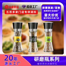 研磨瓶系列柠檬黑胡椒海盐家用普罗旺斯香草混合西式调味料批发