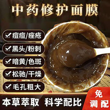 草本涂抹草药面膜美容院免调美白祛斑修护痘印亮肤黑头粉刺面膜膏