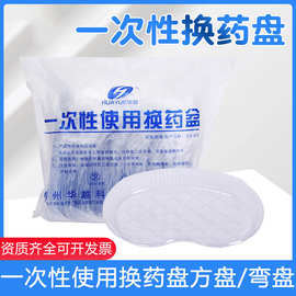 华越一次性医用换药碗换药盒弯盘腰形方形换药盘独立包装腰盘方盘