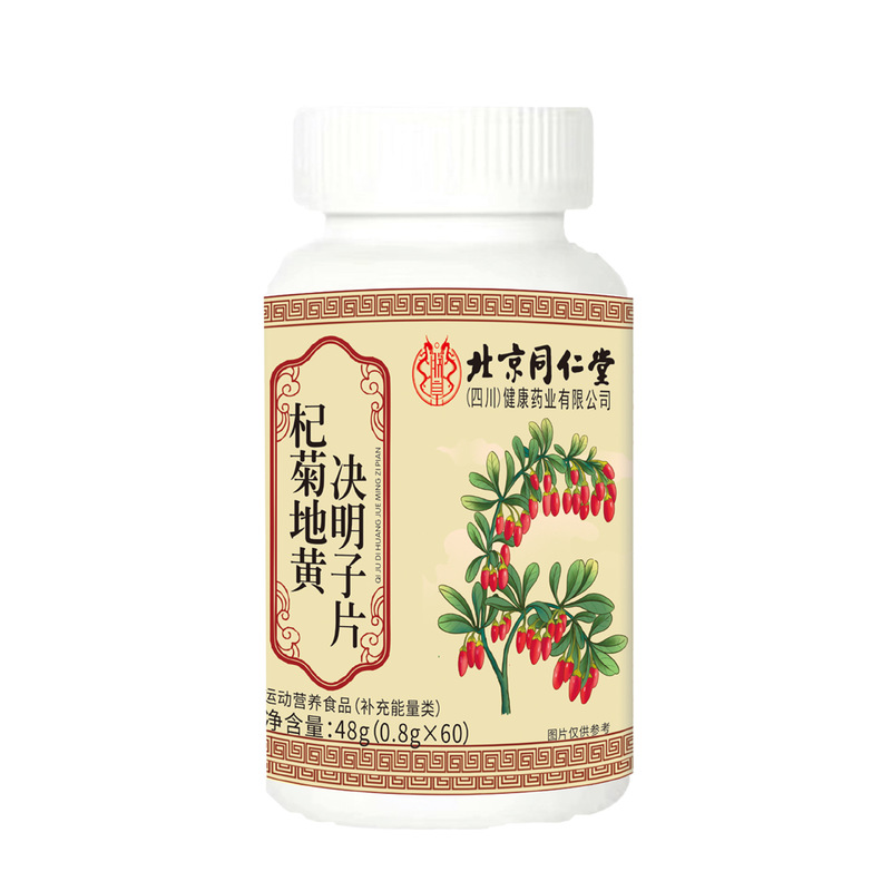 北京銅仁堂 Zhenhuangqi Ju Dihuang Cassia Seed Tablets 60 カプセル ソースワークドロップシッピング卸売大量価格|undefined