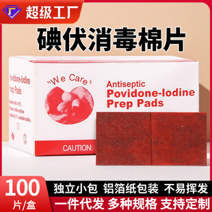 Cross-Border Iodophor Cotton Pads 6*3 Povidone-Iodine Skin Wound Disinfection Iodine Tablets 100 Pieces Individually Packaged First Aid Disinfection