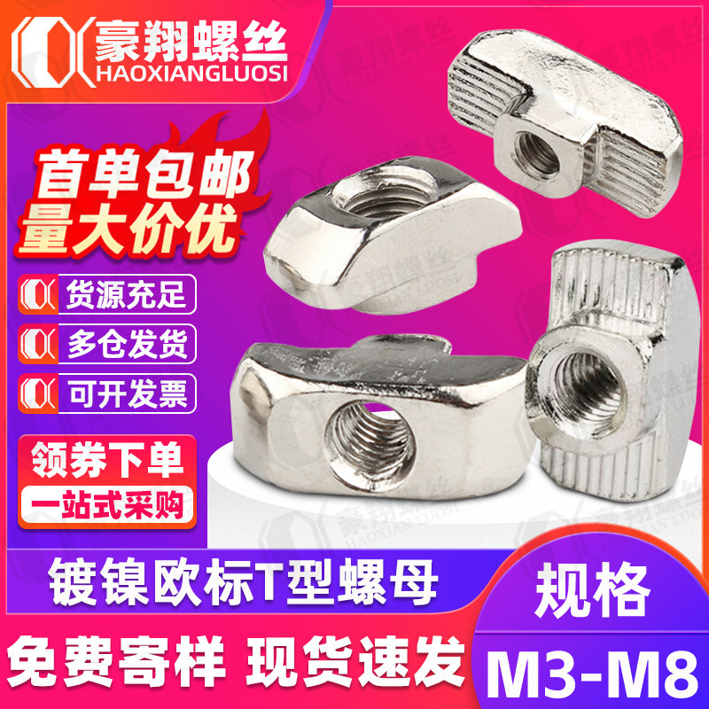 European Standard Nickel-Plated T-Shaped Nut Hammer Head Boat-Shaped Nut Block Aluminum Profile Special 20/30/40t Type M3M4M5M6M8