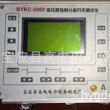 BYKC-2000变压器有载分接开关参数测试仪/变压器有载开关测试仪