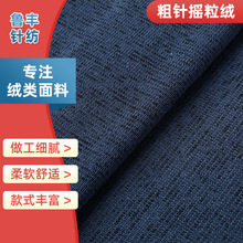 新品自产自销粗针摇粒绒秋冬卫衣童装外套布料毛毯里料摇粒绒批发