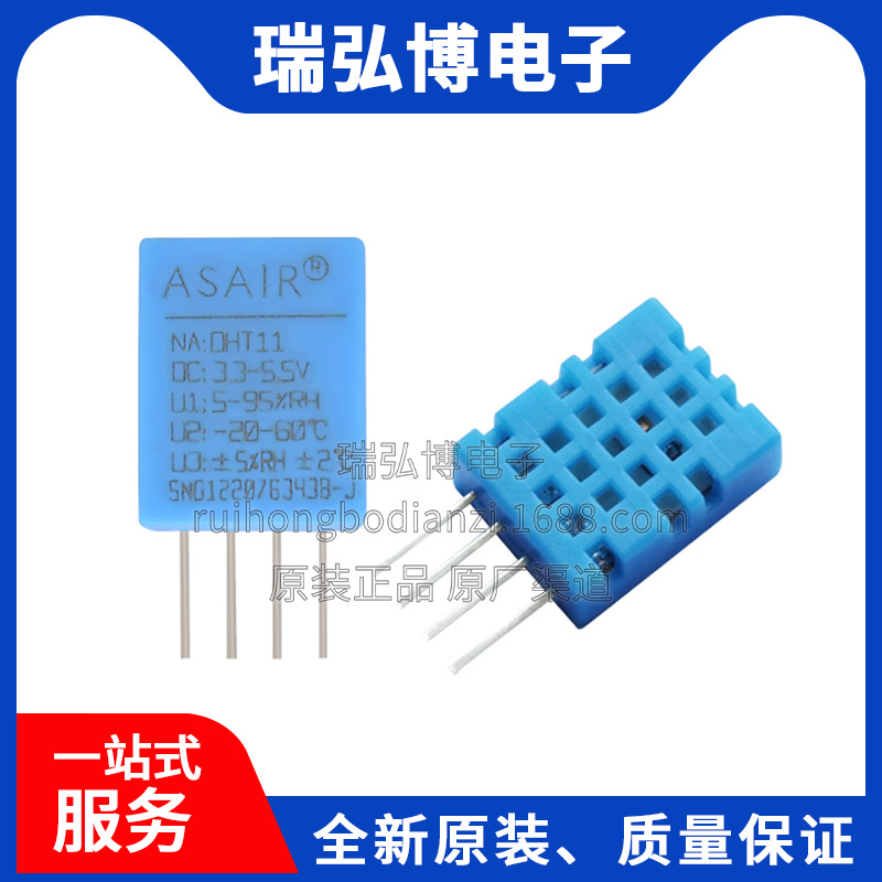 原装正品 DHT11 DIP4 新款电容式数字温湿度传感器 插件式探头