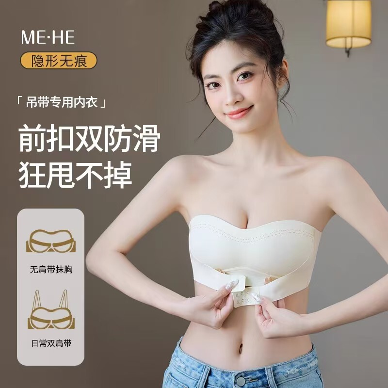 吊带裙专用隐形无痕抹胸无肩带内衣女防滑前扣聚拢裹胸防走光文胸|undefined