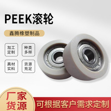 橡胶塑料制品PEEK滚轮 机械设备用传动滚轮 自润滑PEEK滚轮