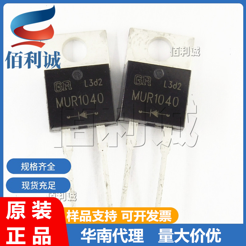 MUR1040CT MUR1040 TO-220-2 10A/400V超快恢复二极管 全新