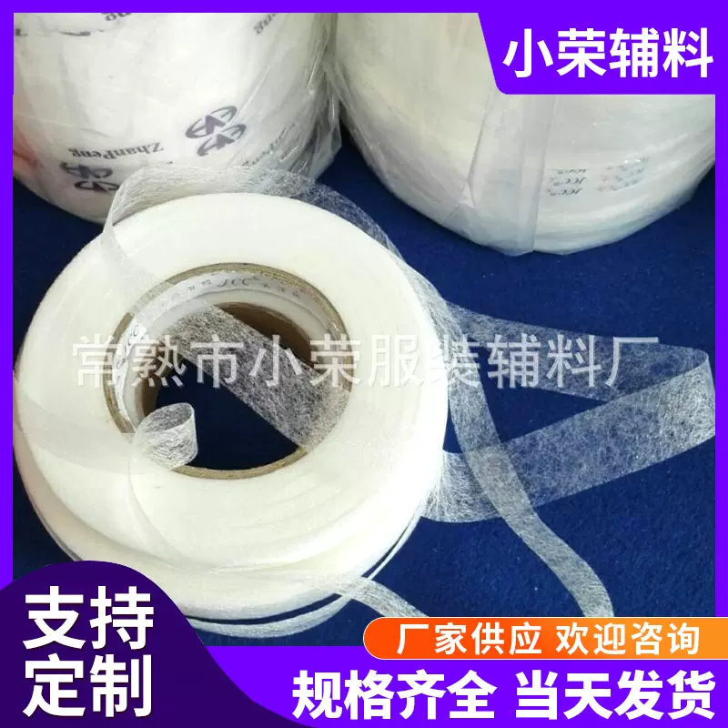 厂家供应DIY双面胶网膜无纺粘合衬服装辅料轻薄嵌条双面无纺衬
