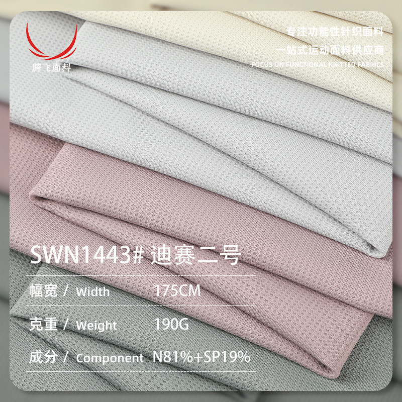 190g Nylon Ice-Feel Mesh Fabric, Nylon-Nylon Breathable Bird-Eye Fabric, Quick-Dry Material, Outdoor Cycling Mesh Fabric