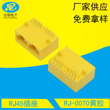 RJ45 8P8C 1*2双口卧式90度插板黄胶全塑网络通讯接口 水晶头母座