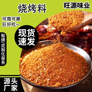 [烧烤料餐饮烧烤店牛羊肉串腌料烤肉蘸料家用散装500g香辣烧烤料]