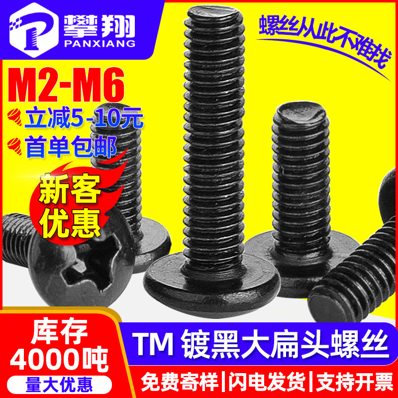 Tm Black Large Flat Head Screws Cross Umbrella Head Machine Wire Mushroom Head Machine Screws Bolts M3/M4/M5/M6 Tm Black Large Flat Head Screws Cross Umbrella Head Machine Wire Mushroom Head Machine Screws Bolts M3/M4/M5/M6