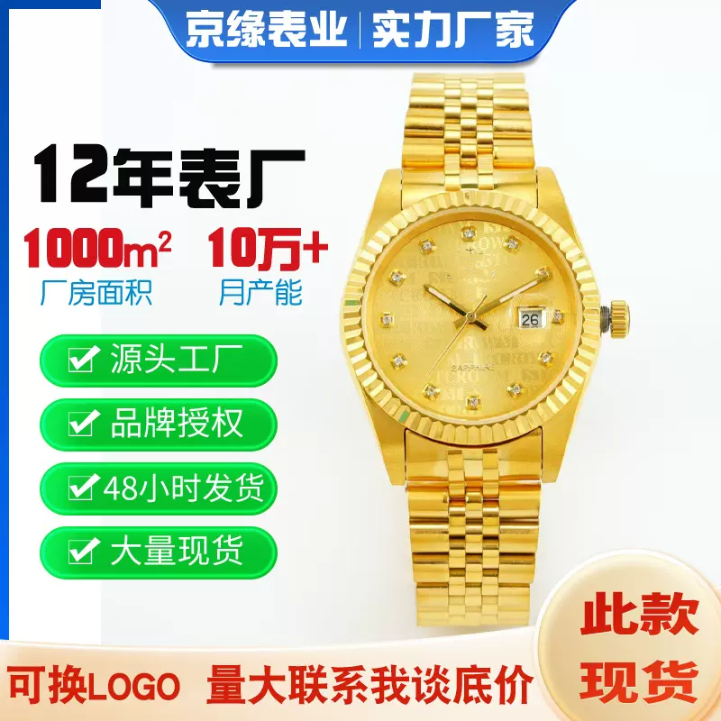 手表工厂现货劳款金表 表面含金手表直播纯金手表不掉色可出金表