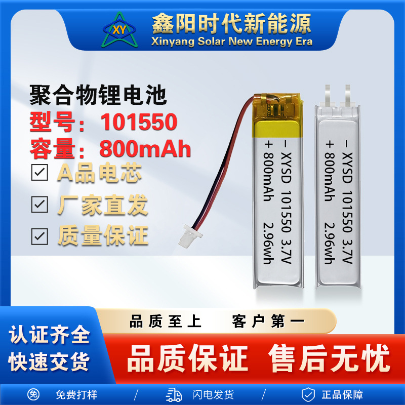 101550-800mAh 3.7V 폴리머 리튬 배터리 교수형 목 헤드셋 무선 마우스 마사지 스틱 캠핑 라이트