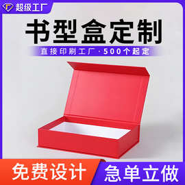 磁吸盒外包装纸盒定制包装盒卡盒印刷广东厂家伴手礼盒创意定制