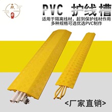 橡胶一线槽道路室外穿线板水管电线保护器压线槽防护踏板可过汽车